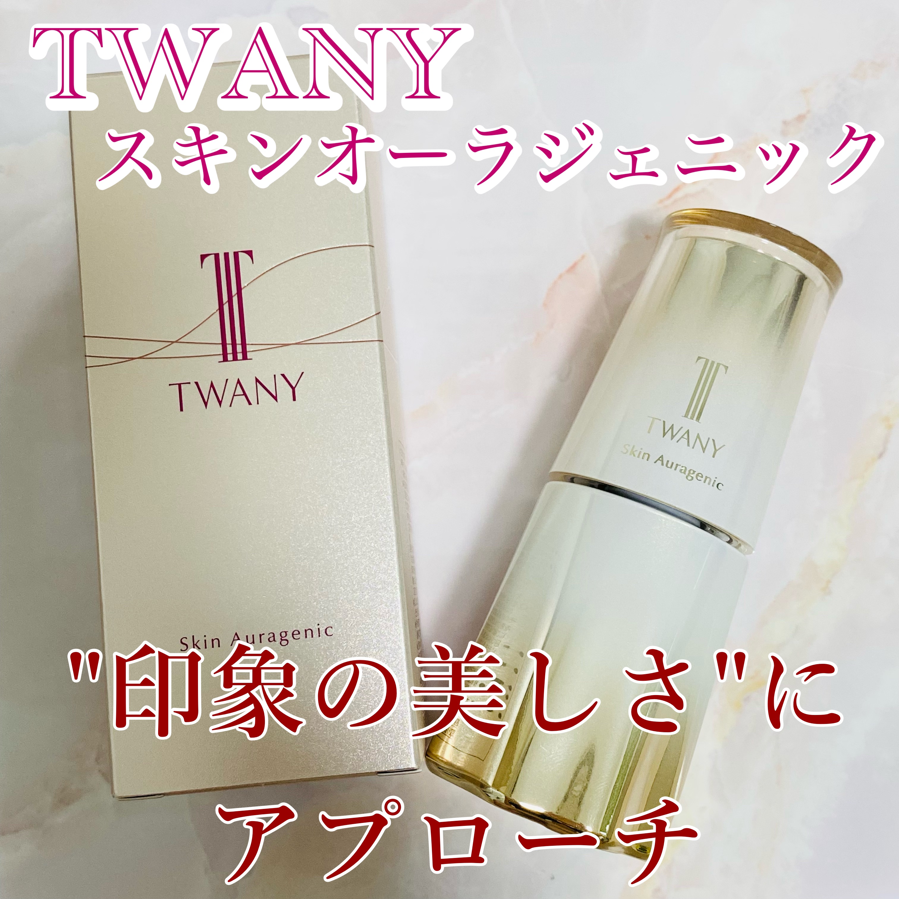 スキンオーラジェニック/TWANY/美容液を使ったクチコミ（1枚目）