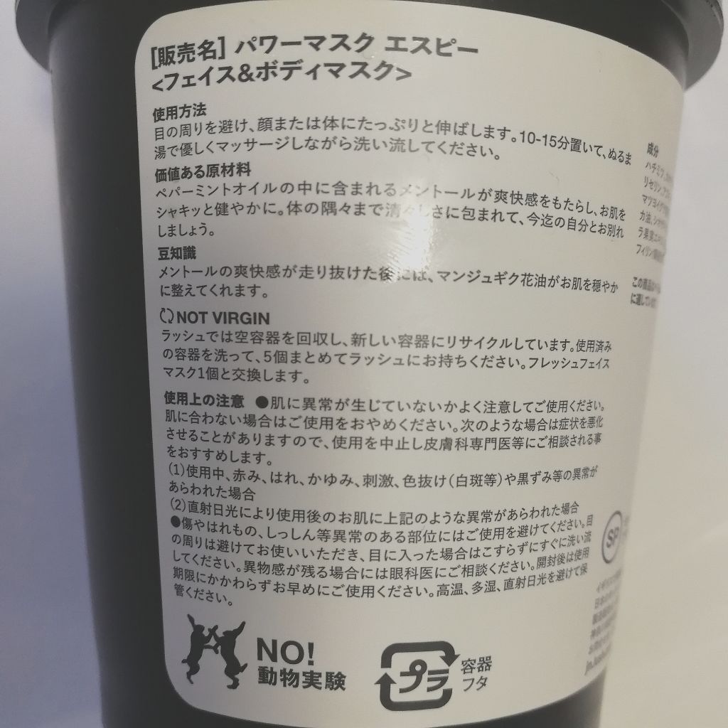 パワーマスク SP/ラッシュ/スクラブ・ゴマージュを使ったクチコミ(2枚目)