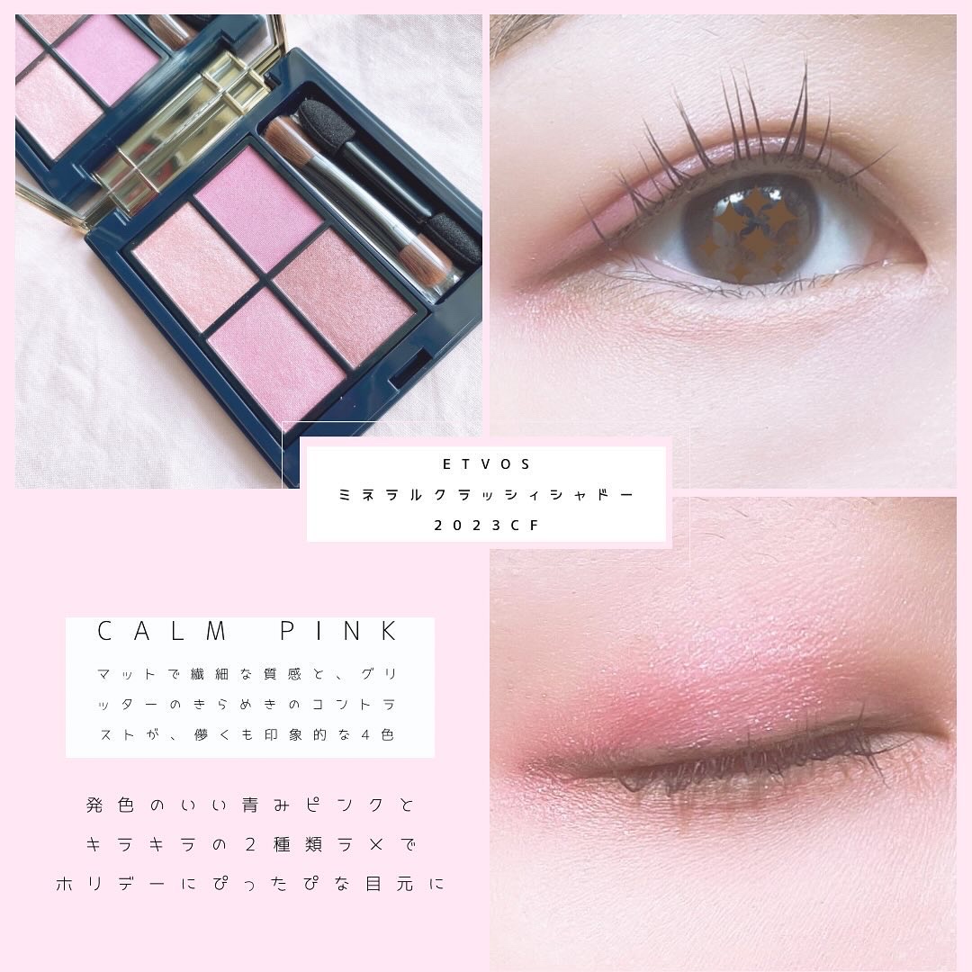 ホリデーコフレ2023〈カームピンク〉/エトヴォス/メイクアップキットを使ったクチコミ（3枚目）