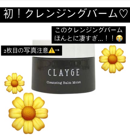 クレンジングバーム モイスト/CLAYGE/クレンジングバームを使ったクチコミ(1枚目)