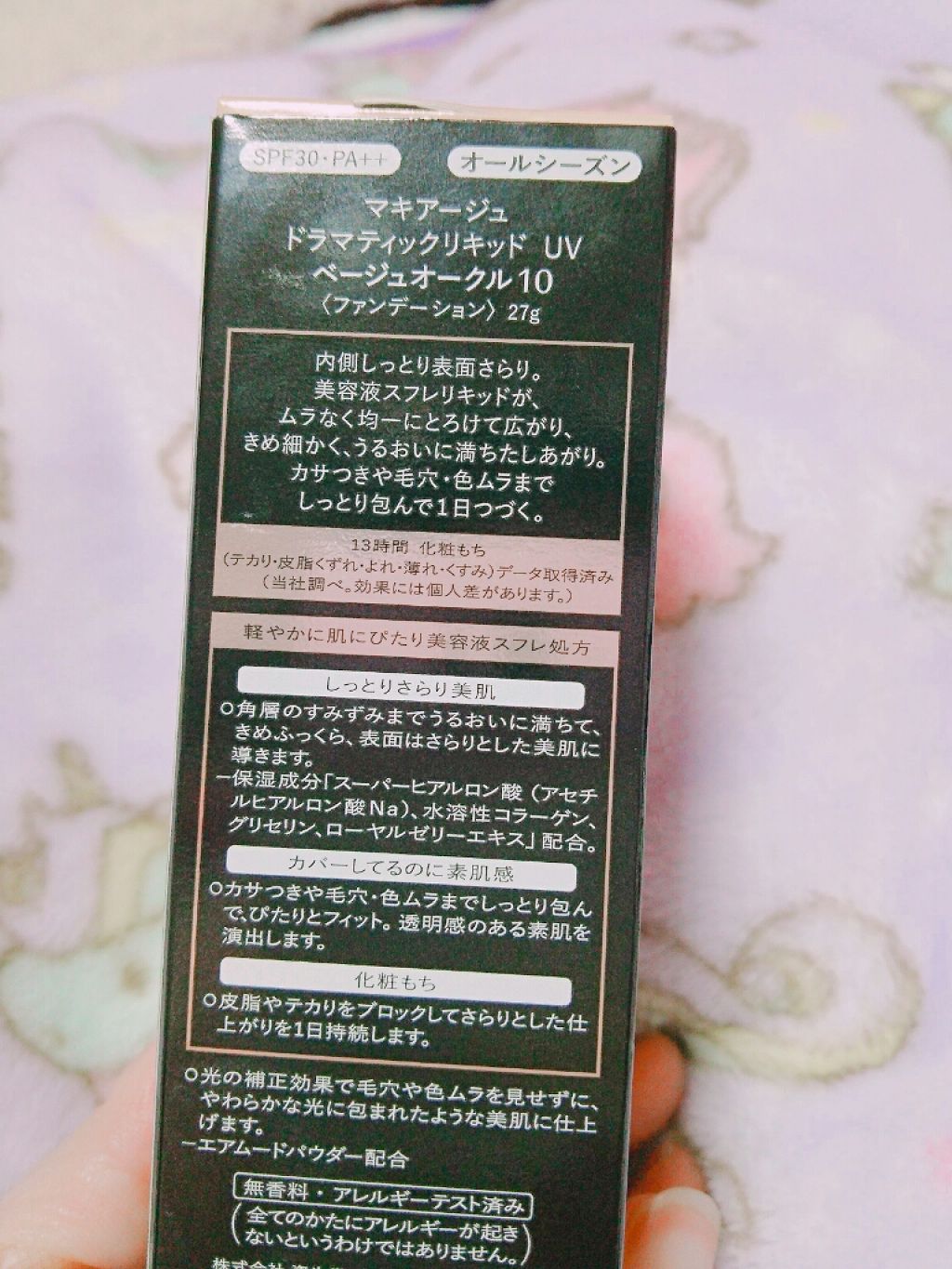 ドラマティックリキッド UV/マキアージュ/リキッドファンデーションを使ったクチコミ(2枚目)
