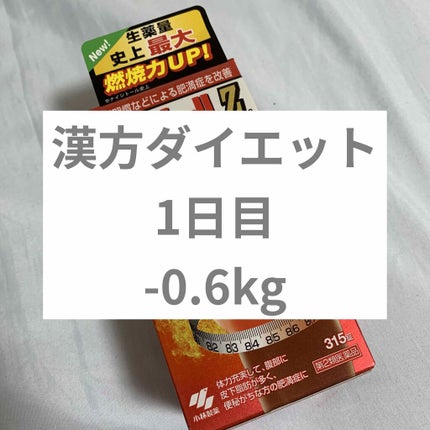 ナイシトールZ(医薬品)/小林製薬/その他を使ったクチコミ(1枚目)