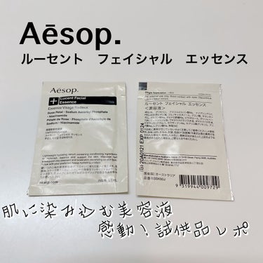 フェイシャルエッセンス60/Aesop/美容液を使ったクチコミ（1枚目）