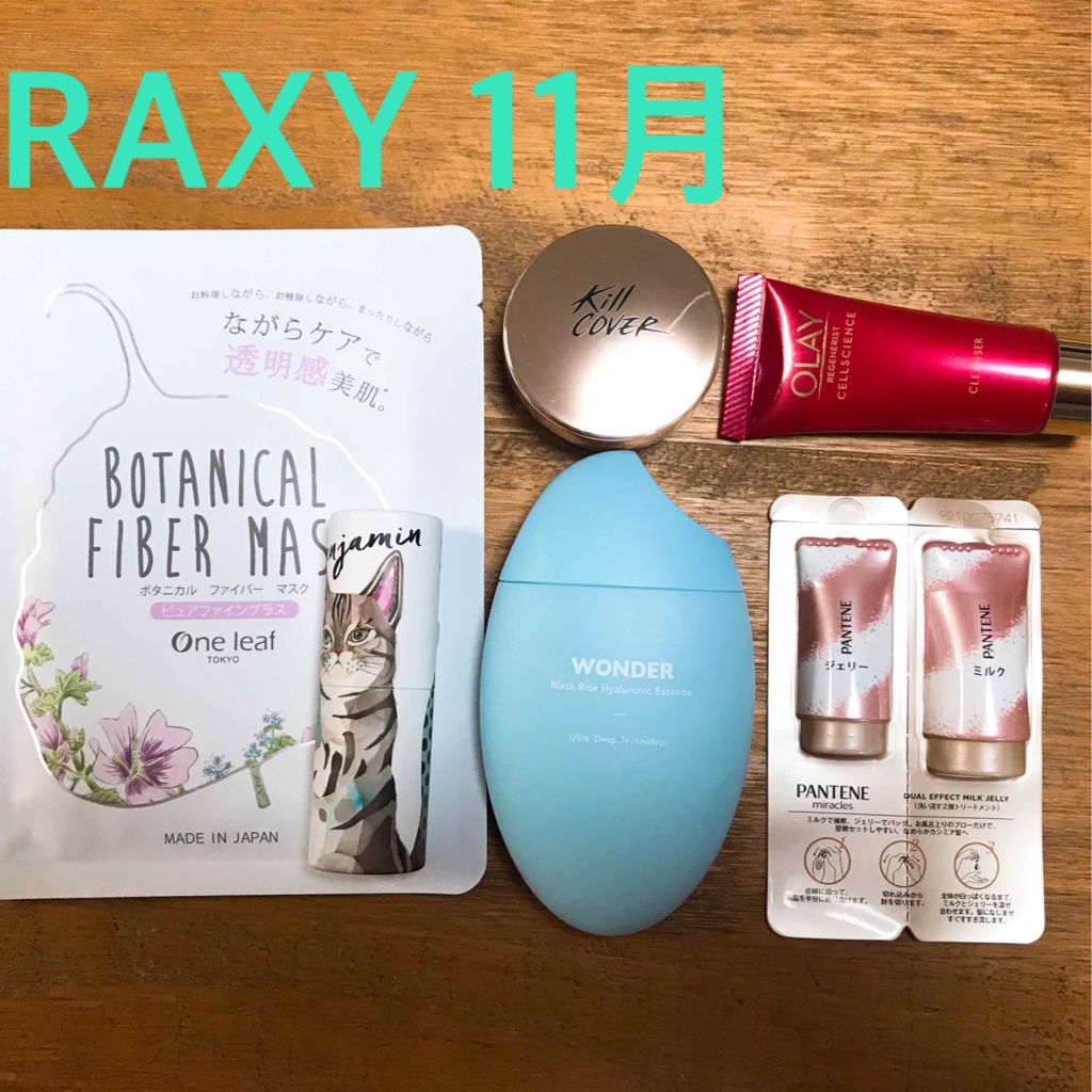 RAXY/Rakuten/その他を使ったクチコミ(1枚目)