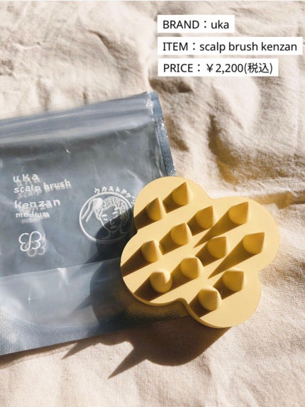 uka scalp brush kenzan/uka/スカルプブラシを使ったクチコミ(1枚目)