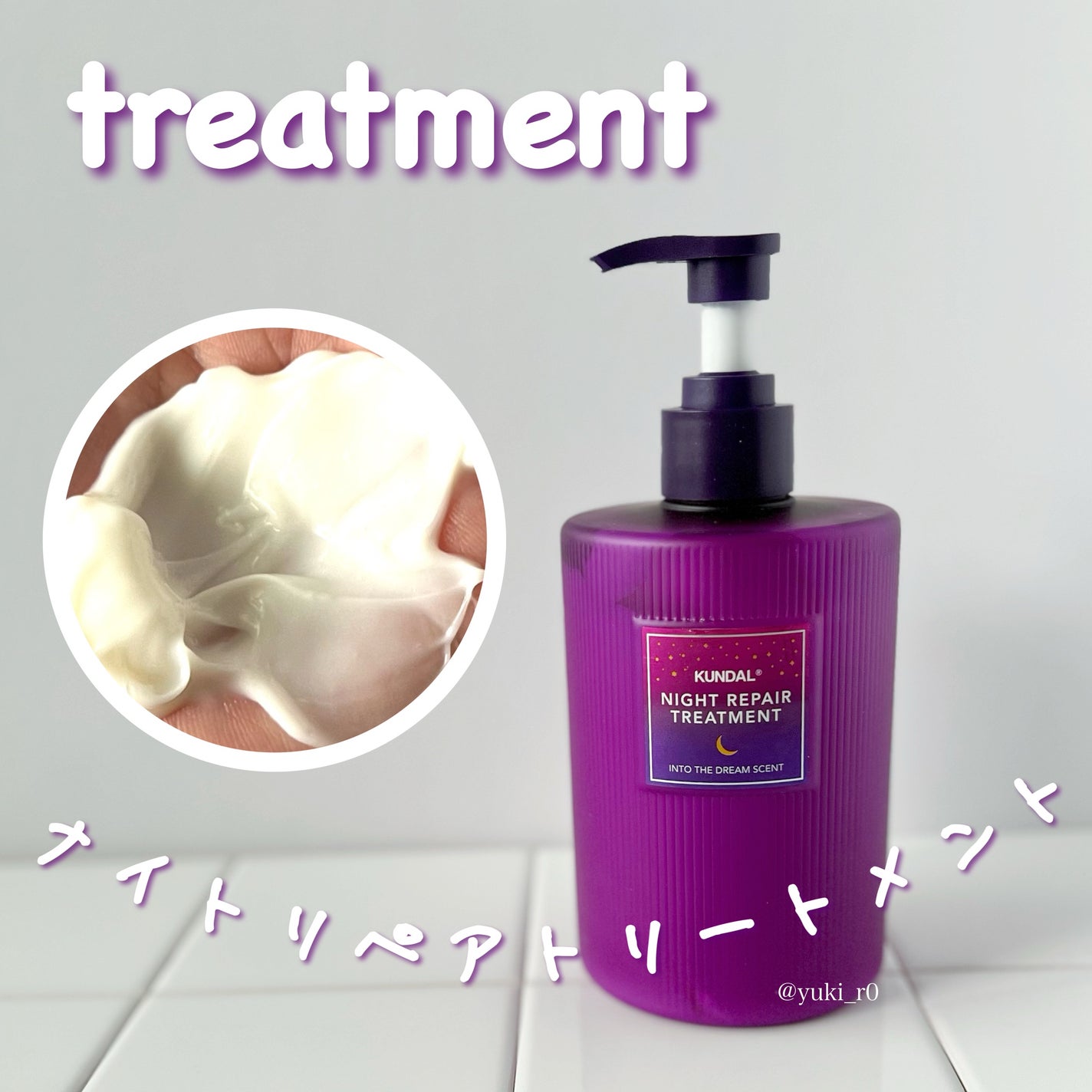 ナイトリペア シャンプー/トリートメント/KUNDAL/市販シャンプーを使ったクチコミ(4枚目)
