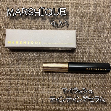 LASH & BROW ENRICHED BLACK SERUM/MARSHIQUE/まつげ美容液を使ったクチコミ（1枚目）