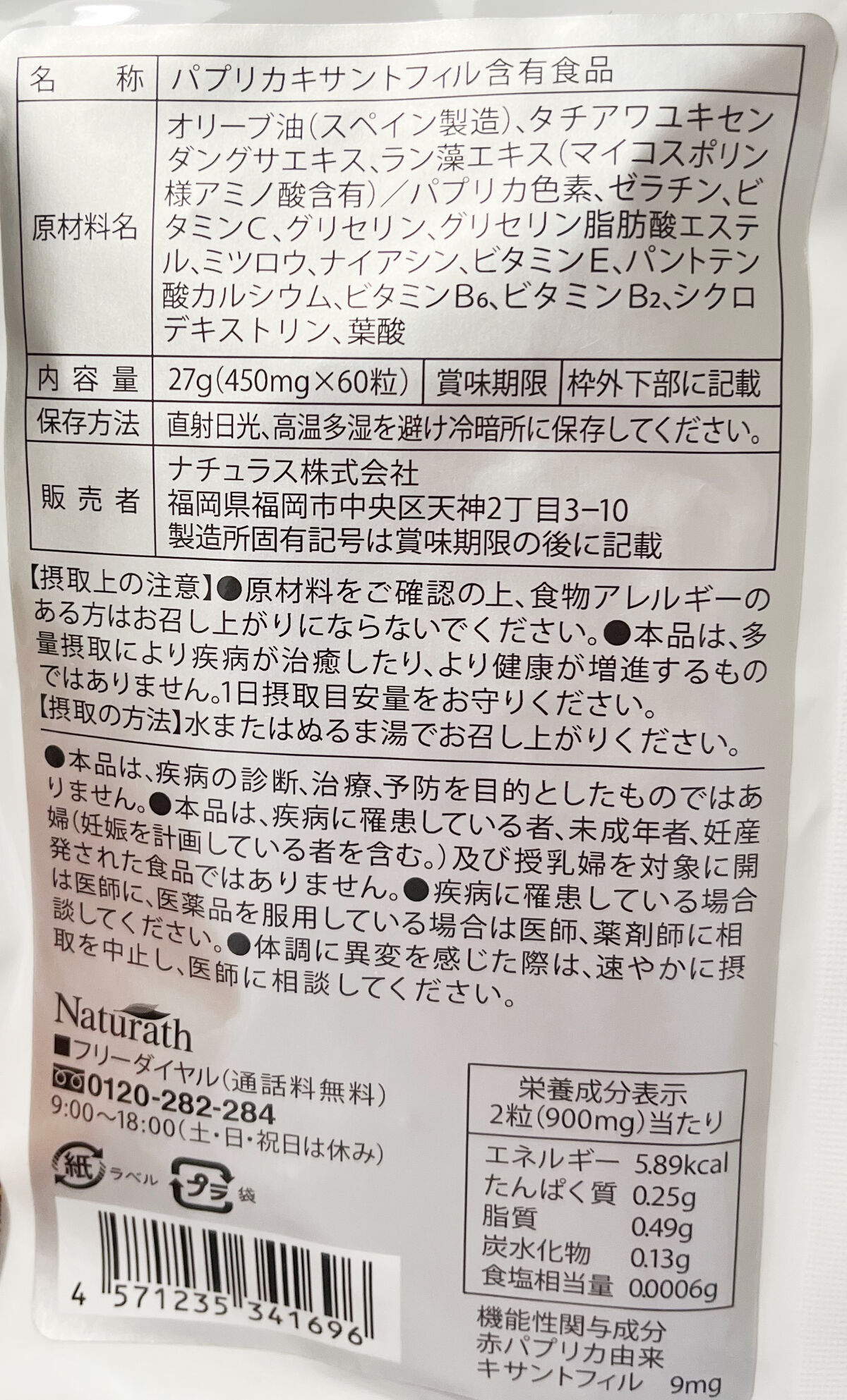 ナチュラホワイト/ナチュラス/美容サプリメントを使ったクチコミ（2枚目）