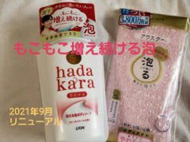 hadakara ボディソープ 泡で出てくるタイプ  フローラルブーケの香り 本体550ml/hadakara/ボディソープを使ったクチコミ（1枚目）