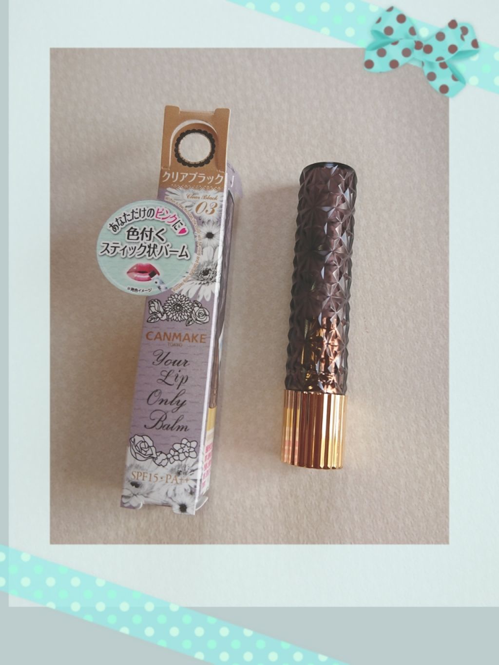 ユアリップオンリーバーム/キャンメイク/口紅を使ったクチコミ（1枚目）