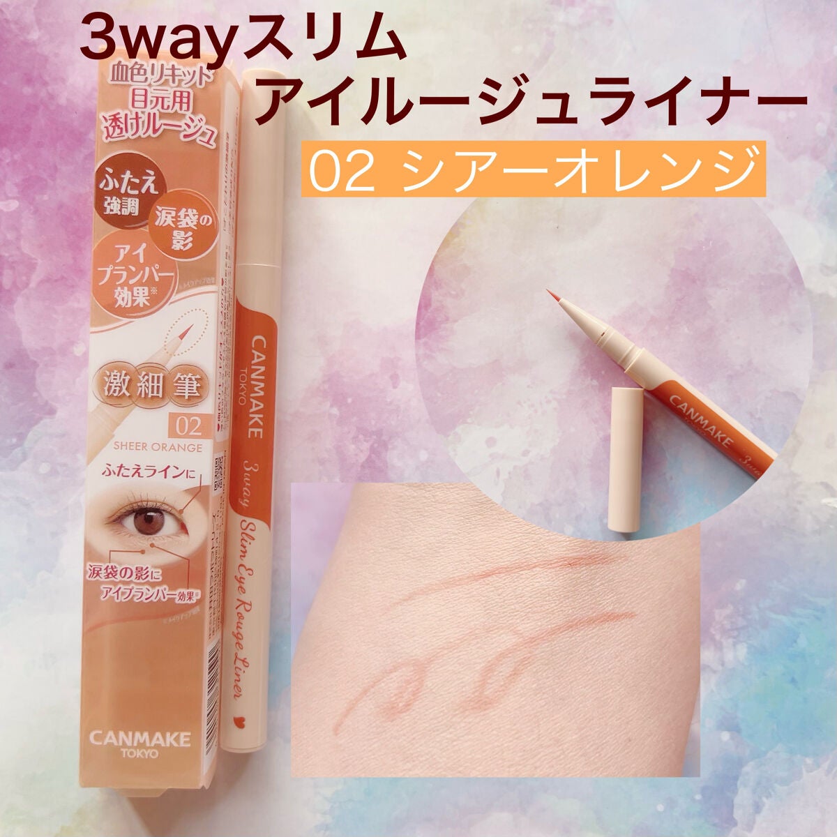 3wayスリムアイルージュライナー/キャンメイク/リキッドアイライナーを使ったクチコミ(3枚目)