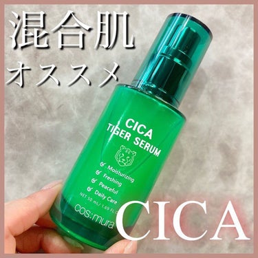 cos:mura CICA タイガーセラムのクチコミ「ベタつかないのにしっとり美容液！
【cosumura】シカタイガーセラム50ml

しっとり水.....」（1枚目）