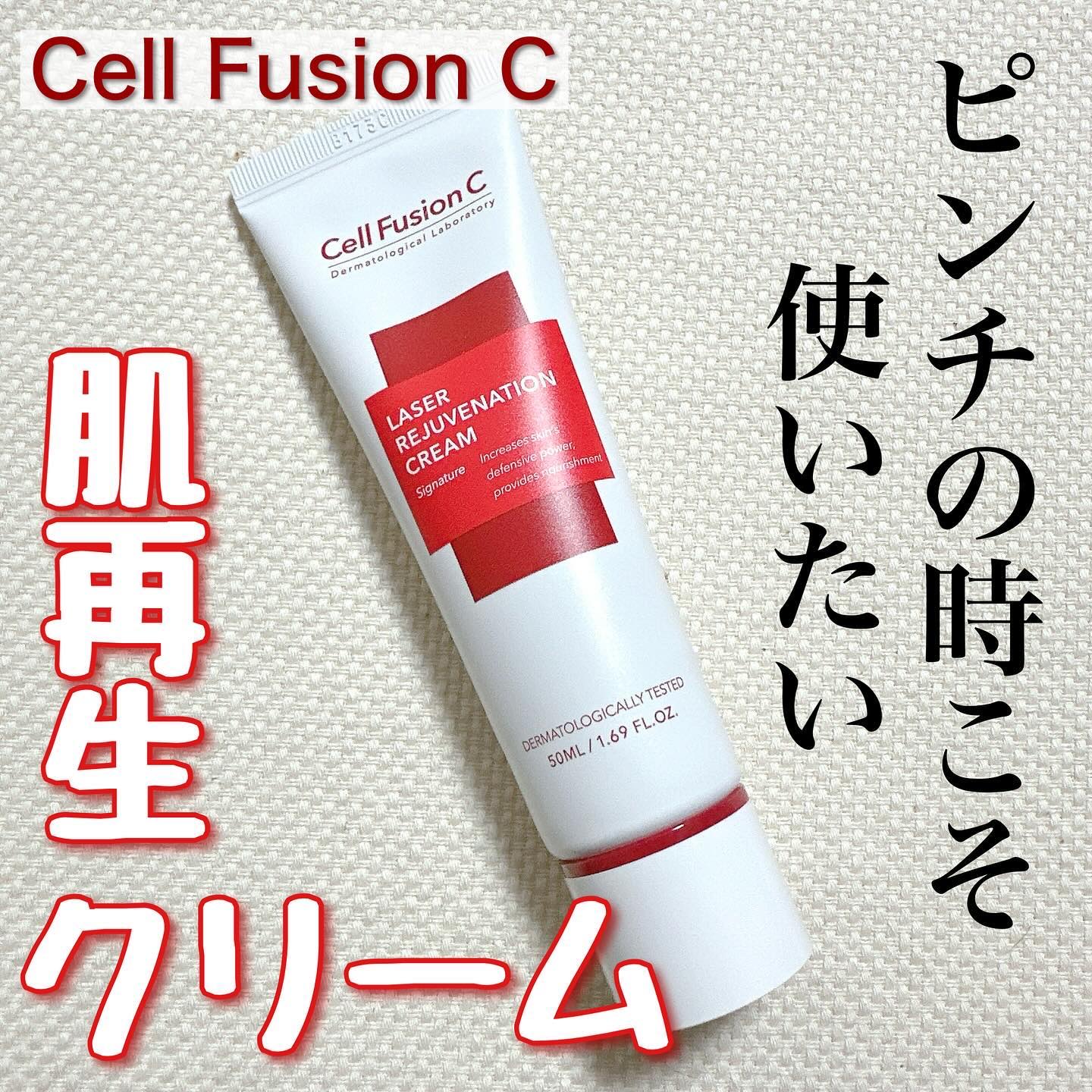 LASER REJUVENATION CREAM/Cell Fusion C(セルフュージョンシー)/フェイスクリームを使ったクチコミ（1枚目）