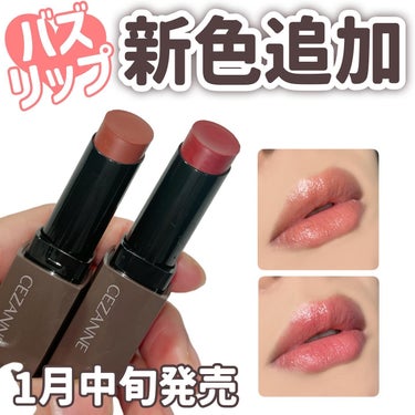 CEZANNE リップカラーシールドのクチコミ「コスメ選びの参考に💄🧡 @cocoa.x2 

セザンヌのバズリップに新色追加💄

✼••┈┈.....」（1枚目）