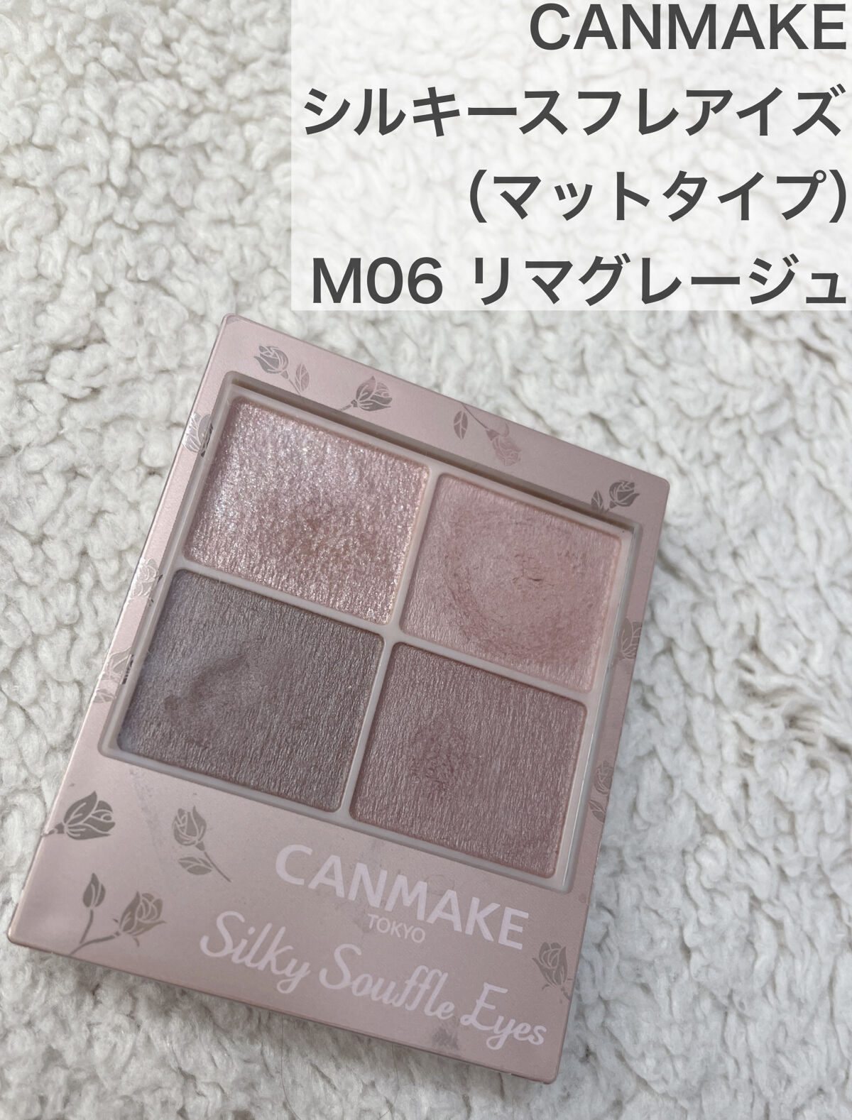 シルキースフレアイズ（マットタイプ）/キャンメイク/アイシャドウパレットを使ったクチコミ（2枚目）