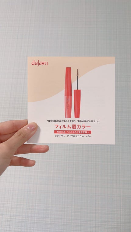 フィルム眉カラー/デジャヴュ/眉マスカラを使ったクチコミ(5枚目)