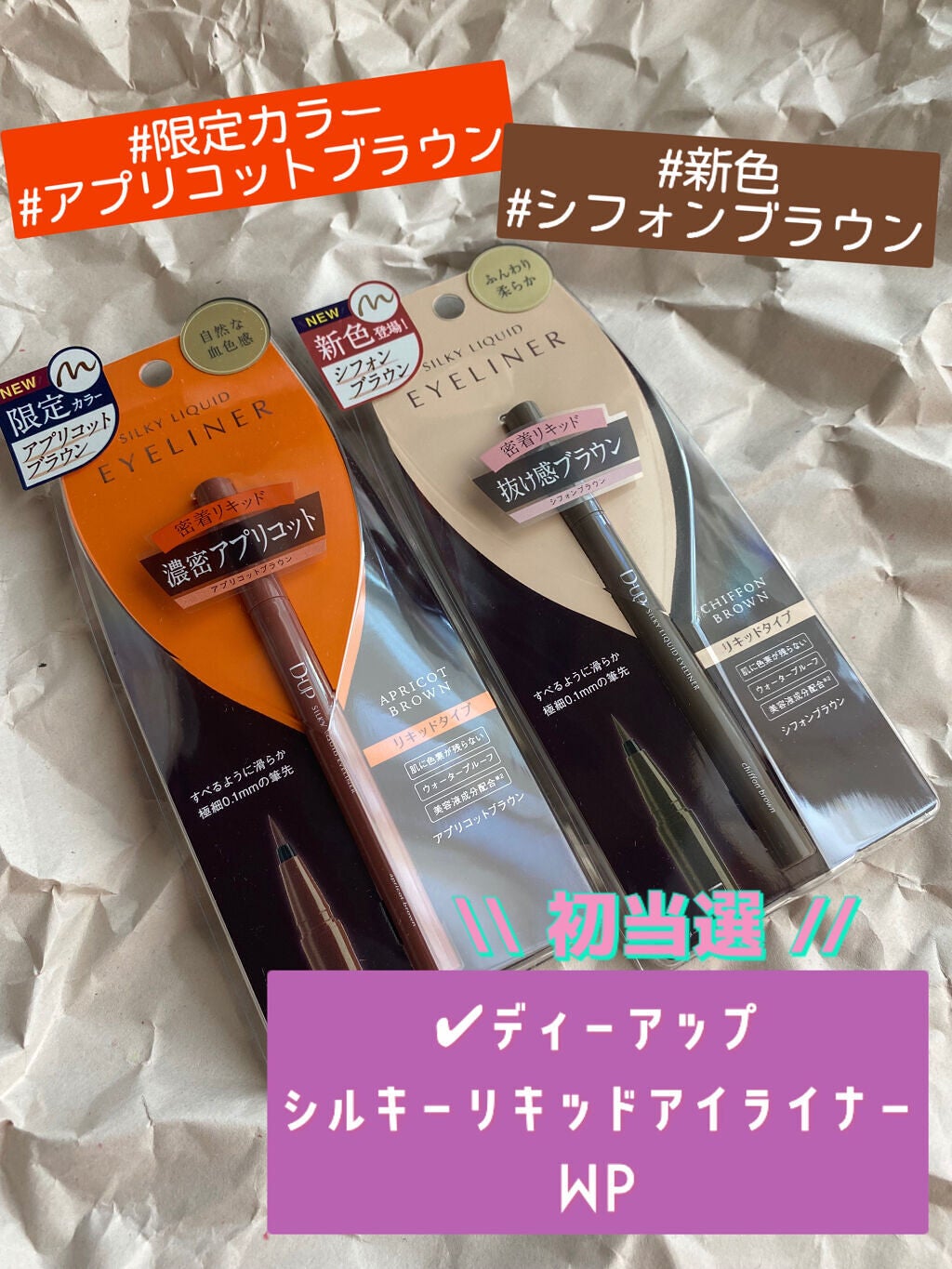 シルキーリキッドアイライナーWP/D-UP/リキッドアイライナーを使ったクチコミ(1枚目)