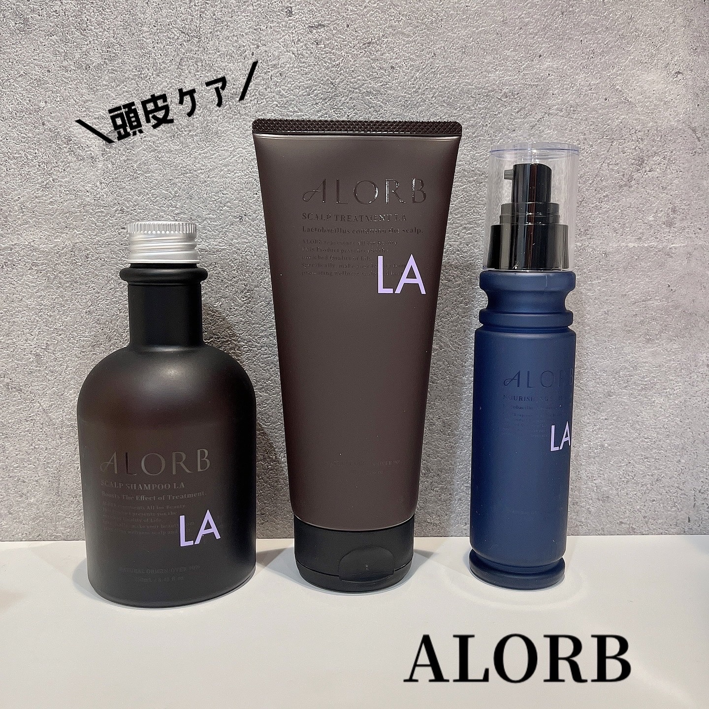 スキャルプシャンプーLA／トリートメントLA/ALORB/サロンシャンプーを使ったクチコミ（1枚目）