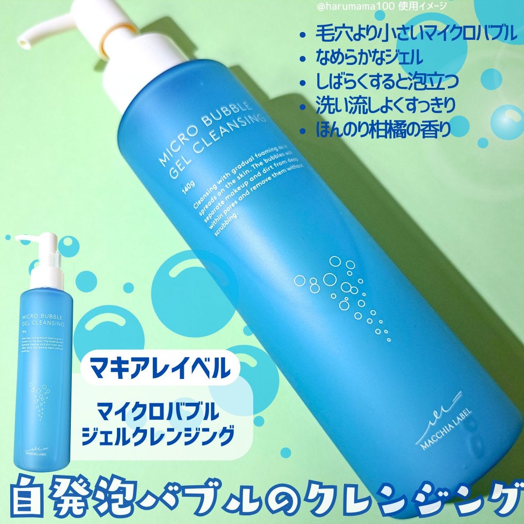 マイクロバブルジェルクレンジング/Macchia Label/クレンジングジェルを使ったクチコミ(2枚目)