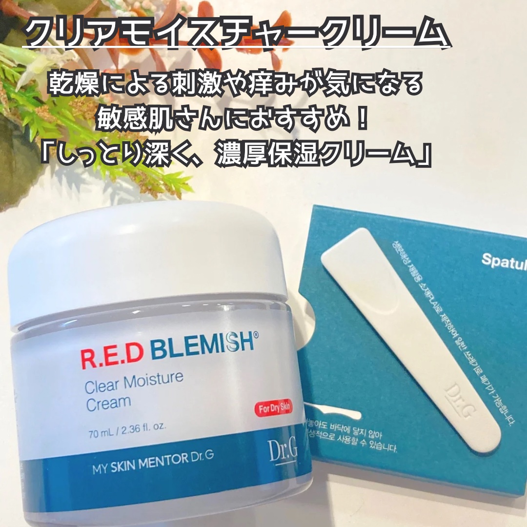 レッドブレミッシュ クリアスージングクリーム/Dr.G/フェイスクリームを使ったクチコミ（2枚目）