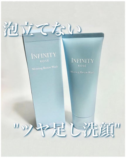 モーニング リニュー/インフィニティ/洗顔フォームを使ったクチコミ(1枚目)