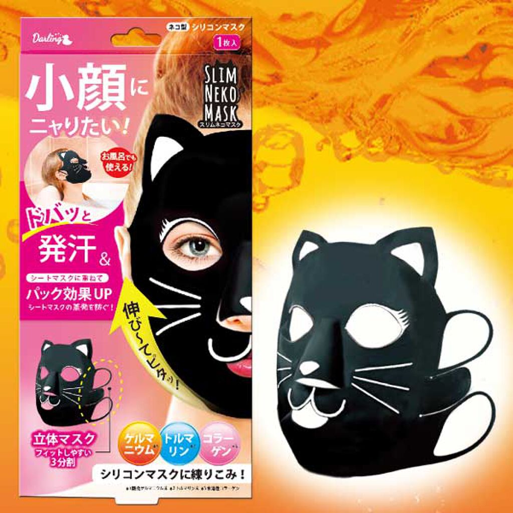 スリムネコマスク / ビューティーワールド