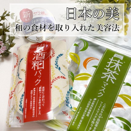 ワフードメイド 宇治抹茶マスク/pdc/シートマスク・パックを使ったクチコミ(1枚目)