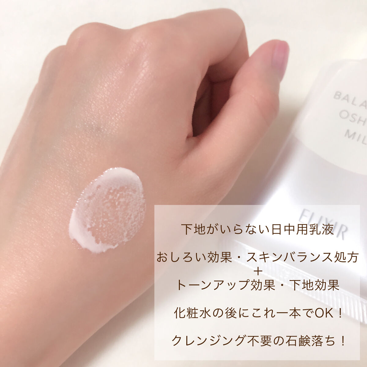 エリクシール ルフレ バランシング おしろいミルク/エリクシール/乳液を使ったクチコミ（2枚目）