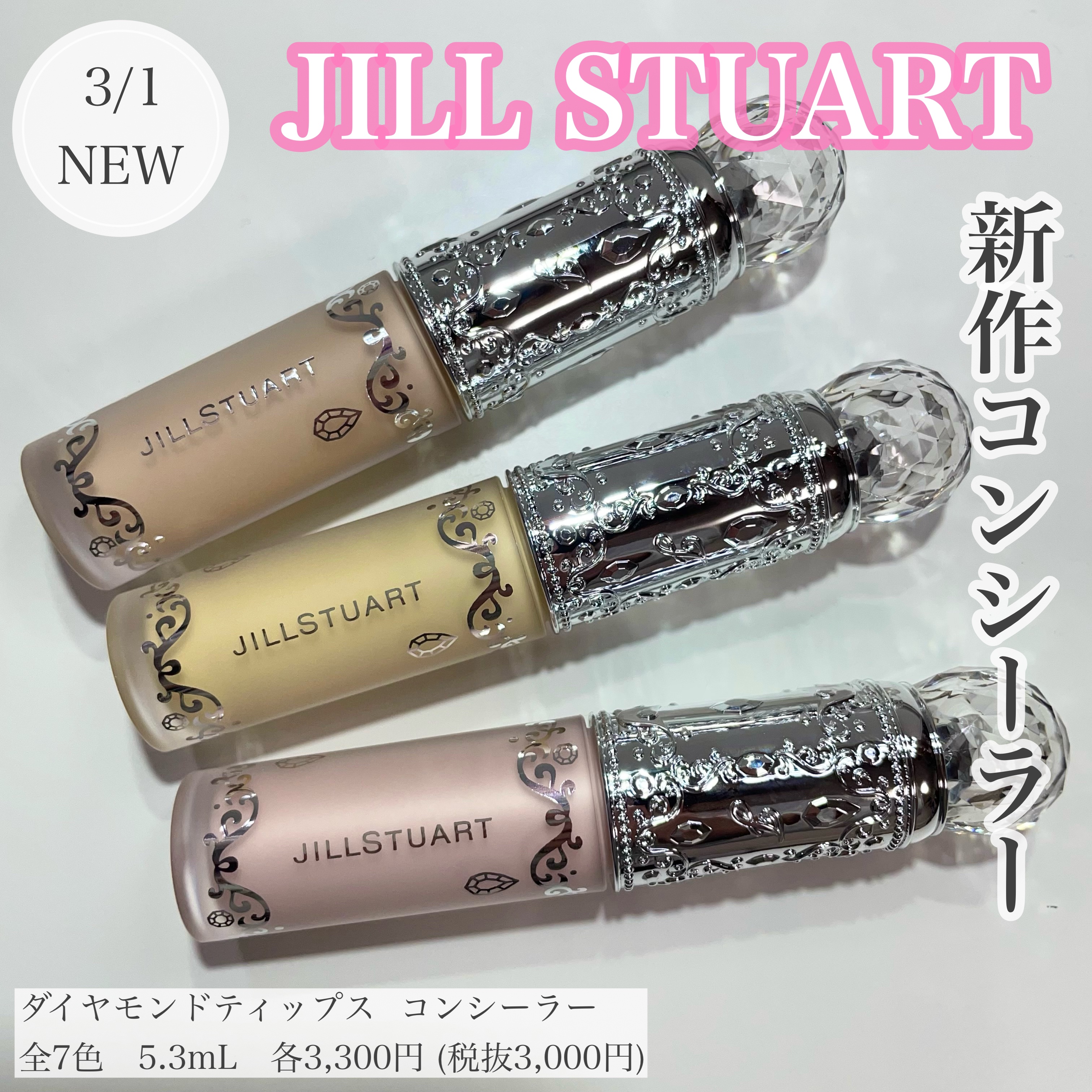 ダイヤモンドティップス コンシーラー（パールタイプ）/JILL STUART/リキッドコンシーラーを使ったクチコミ（1枚目）