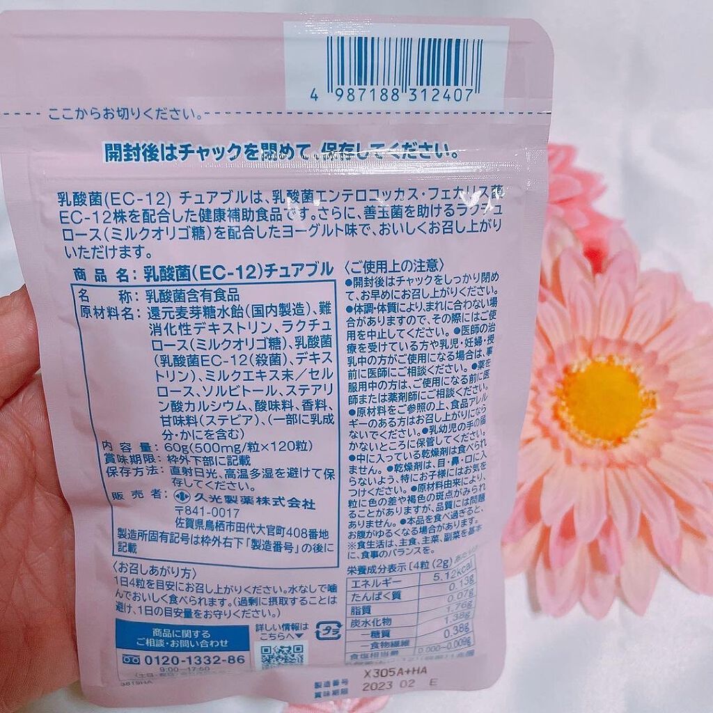 乳酸菌(EC-12)チュアブル/乳酸菌(EC-12)/健康サプリメントを使ったクチコミ（3枚目）