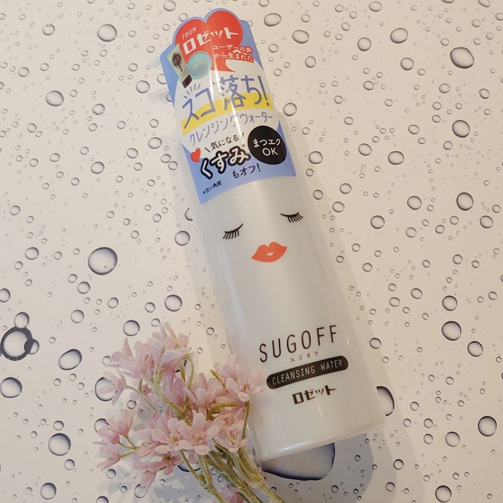 スゴオフ クレンジングウォーター/ロゼット/クレンジングウォーターを使ったクチコミ(1枚目)