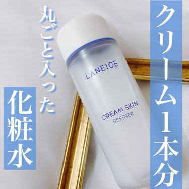 クリームスキン ローション/LANEIGE/化粧水を使ったクチコミ（1枚目）