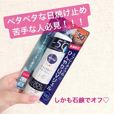 ❤️❤️大好きすぎる日焼け止め❤️❤️


そろそろ本格的に日焼け対策しないと、、、
 だけど、日焼け止めって
好みが分かれませんか？？？
いくら  いい！！！  って言われても、
しっくりこないものも