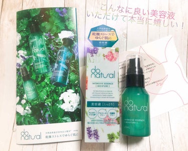 インテンシブ エッセンス [モイスチャー]/do natural/美容液を使ったクチコミ（2枚目）