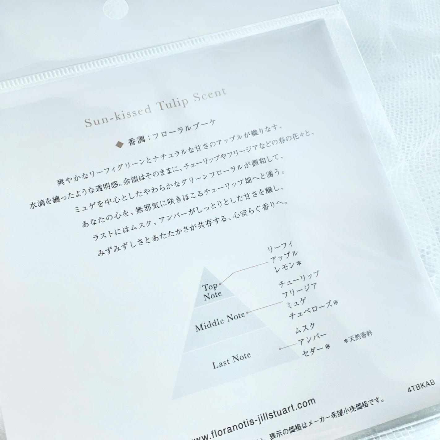サンキストチューリップ オードパルファン/Flora Notis JILL STUART/香水(レディース)を使ったクチコミ(3枚目)