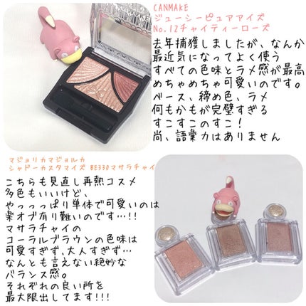 ジューシーピュアアイズ/キャンメイク/アイシャドウパレットを使ったクチコミ(4枚目)