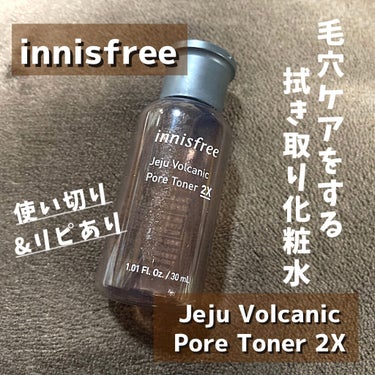 ヴォルカニック ポアトナー 2X/innisfree/化粧水を使ったクチコミ（1枚目）