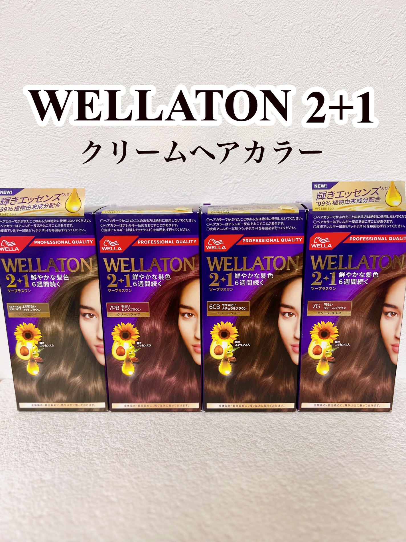 ウエラトーン ツープラスワン クリームタイプ/ウエラ/ヘアカラーを使ったクチコミ(1枚目)