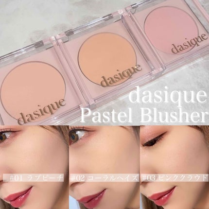 パステルブラッシャー/dasique/パウダーチークを使ったクチコミ(1枚目)