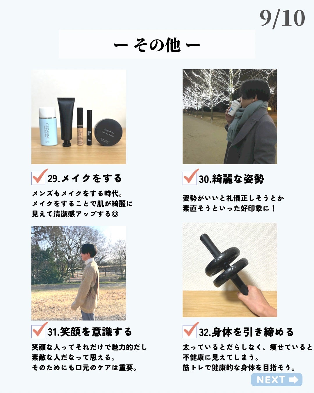ほづ|メンズ美容で清潔感を上げる on LIPS 「あなたは清潔感のために普段から気をつけいていることはありますか..」(9枚目)