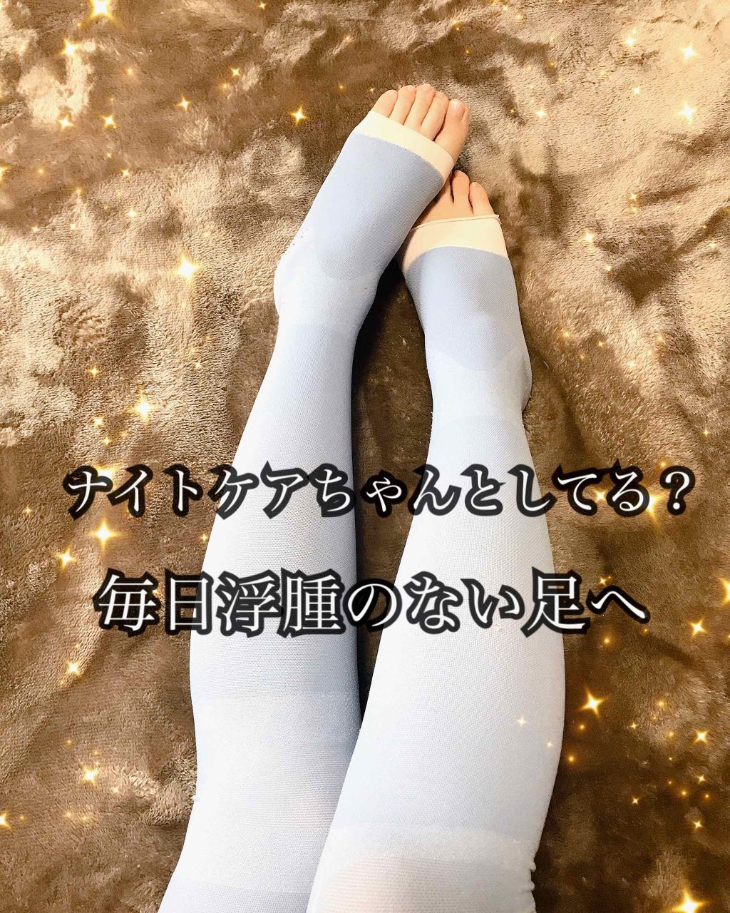 寝ながらメディキュット ロング/メディキュット/着圧ソックス・レギンスを使ったクチコミ(1枚目)