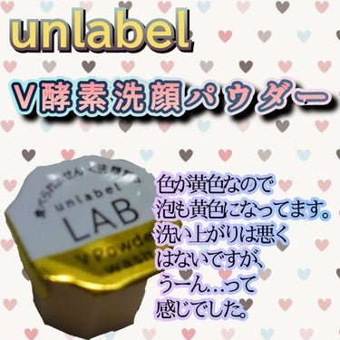 V 酵素洗顔パウダー/unlabel/洗顔パウダーを使ったクチコミ（3枚目）