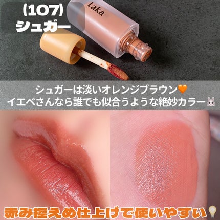 フルーティーグラムティント/Laka/リップティントを使ったクチコミ(5枚目)