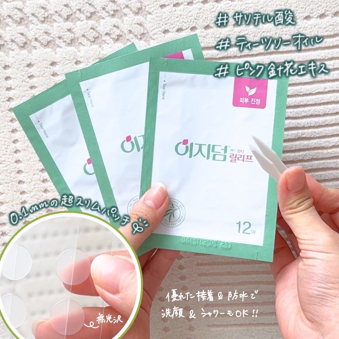 ビューティー スポットパッチ/イージーダムビューティー/にきびパッチを使ったクチコミ(3枚目)