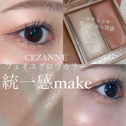 フェイスグロウカラー/CEZANNE/クリームハイライトを使ったクチコミ(1枚目)