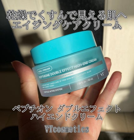 ぺプチオン ダブルエフェクト ハイエンドクリーム/VT/フェイスクリームを使ったクチコミ(1枚目)