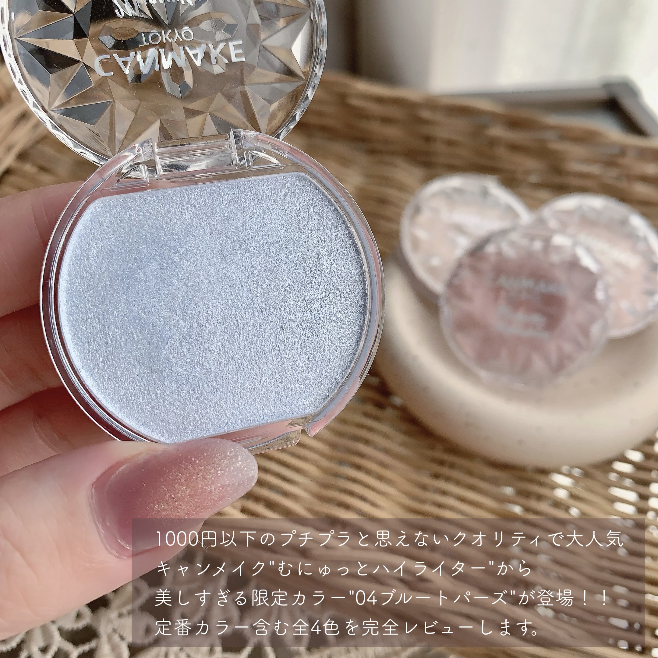 むにゅっとハイライター/キャンメイク/クリームハイライトを使ったクチコミ（2枚目）