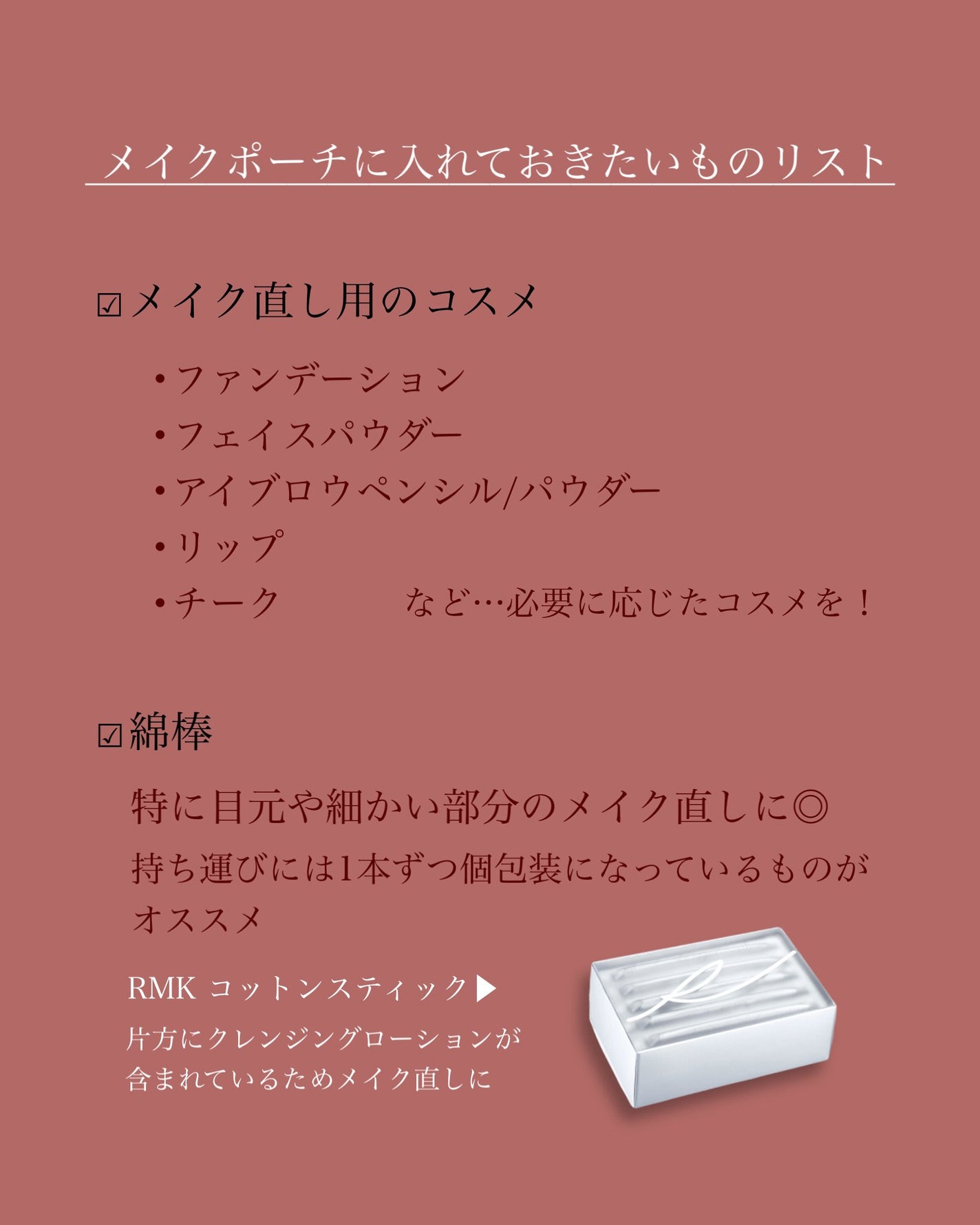コットンスティック(クレンジング)/RMK/その他化粧小物を使ったクチコミ(2枚目)