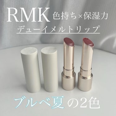 デューイーメルト リップカラー 09 プランプ プラム/RMK/口紅を使ったクチコミ（1枚目）