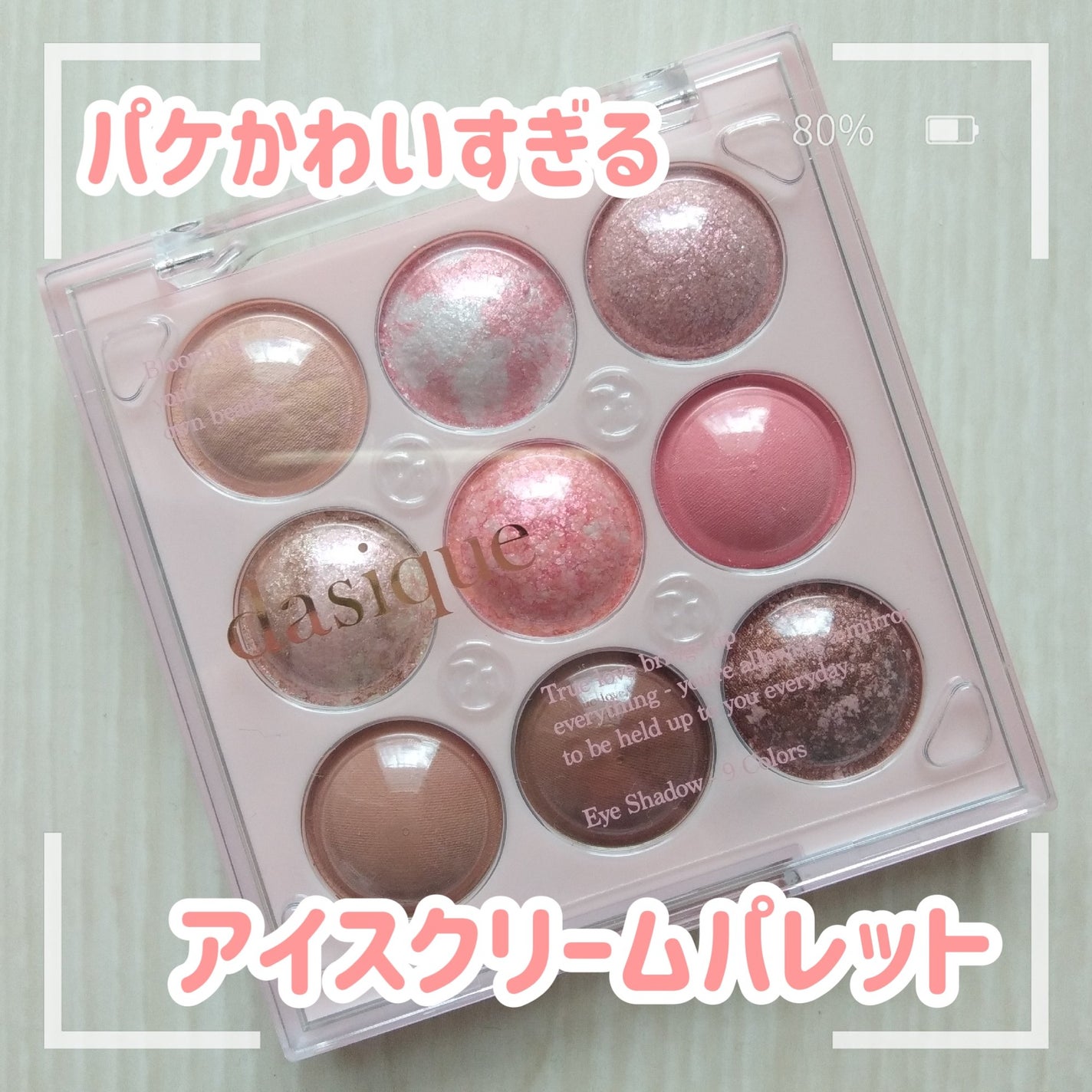 シャドウパレット/dasique/アイシャドウパレットを使ったクチコミ(1枚目)